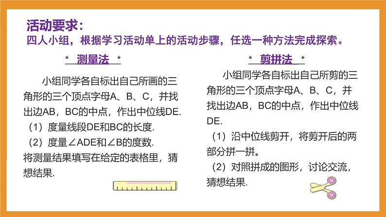 北师大版数学八下第六章《平行四边形》第三节 6.3 三角形的中位线.教学课件第7页