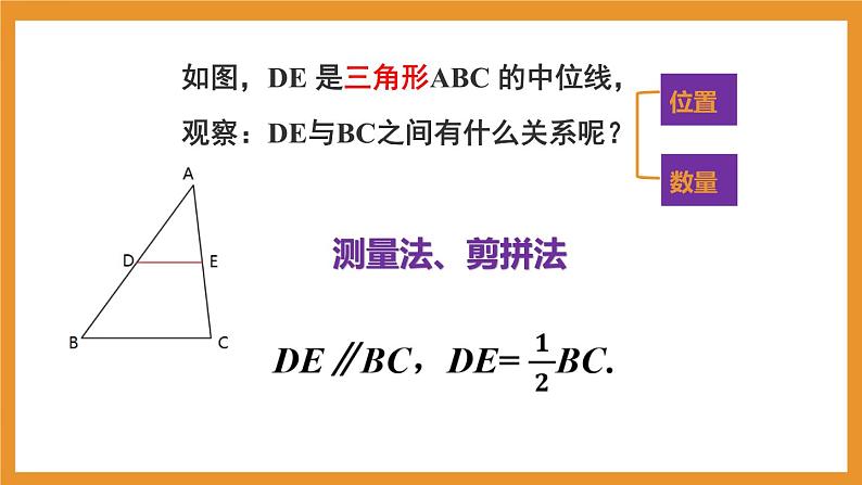 北师大版数学八下第六章《平行四边形》第三节 6.3 三角形的中位线.教学课件第8页