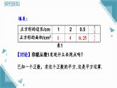 人教版初中数学七年级下册8.1 平方根（第2课时)课件+教案