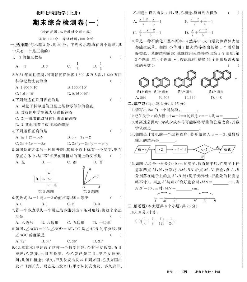 北七数试卷1第1页