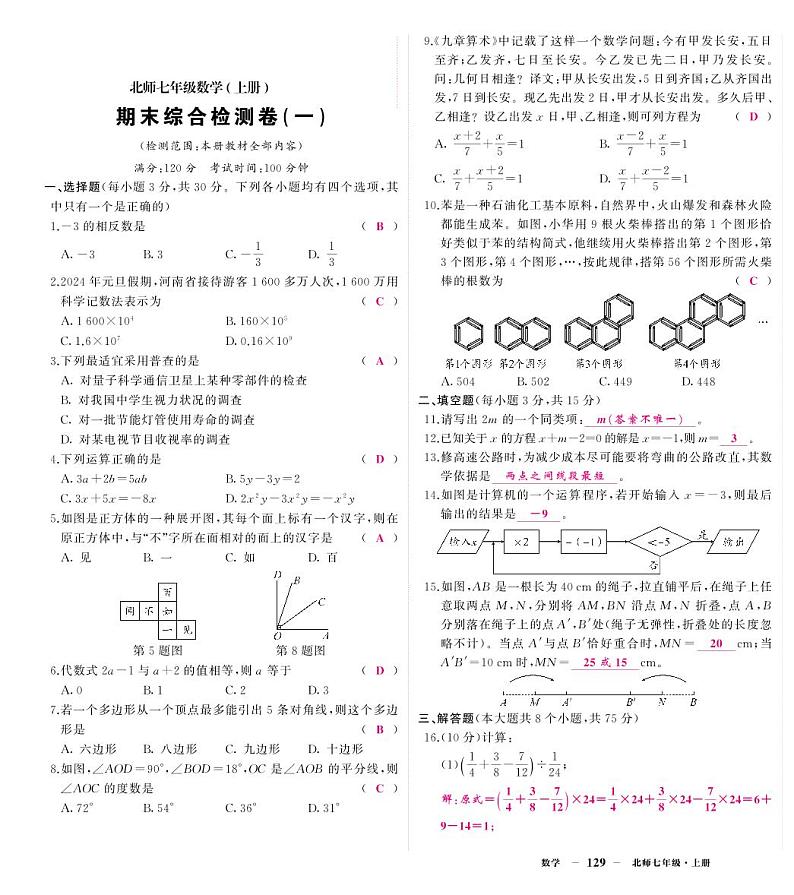 北七数卷1答案第1页