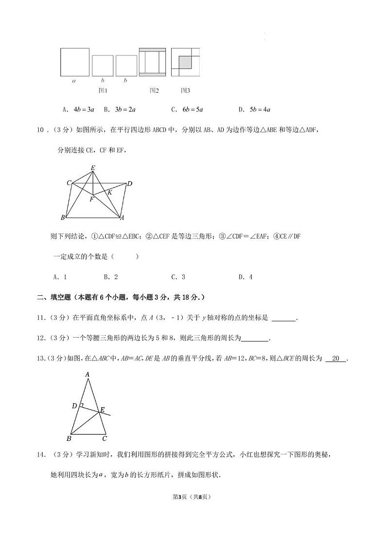 2024-2025学年第一学期广东省广州市八年级期末数学培优训练卷第3页
