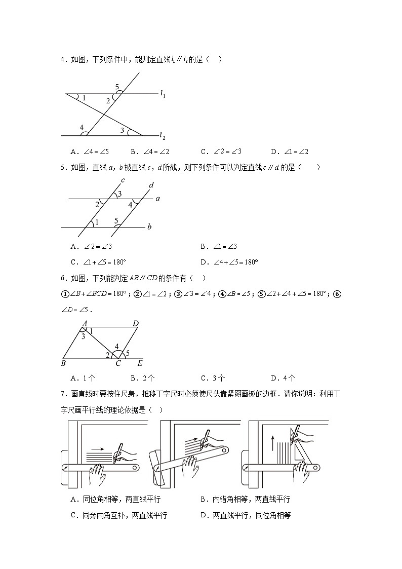7.2.2平行线的判定- 同步练习第2页