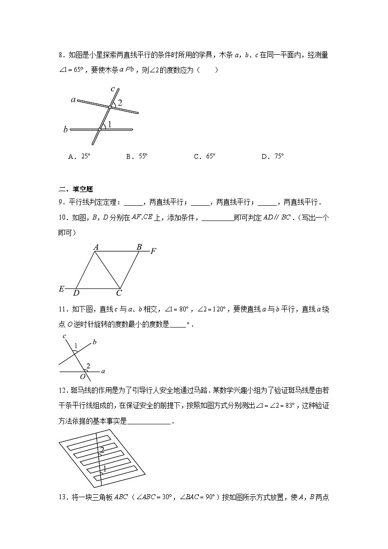 7.2.2平行线的判定- 同步练习第3页