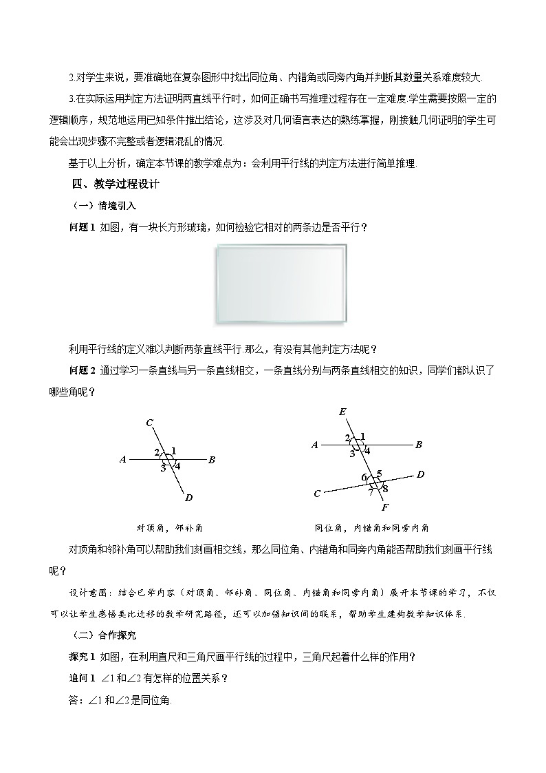 7.2.2 平行线的判定（教学设计）第2页