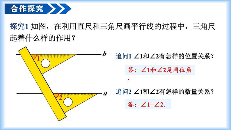 7.2.2 平行线的判定（教学课件）第6页