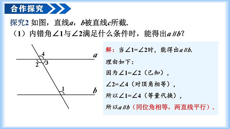 7.2.2 平行线的判定（教学课件）第8页