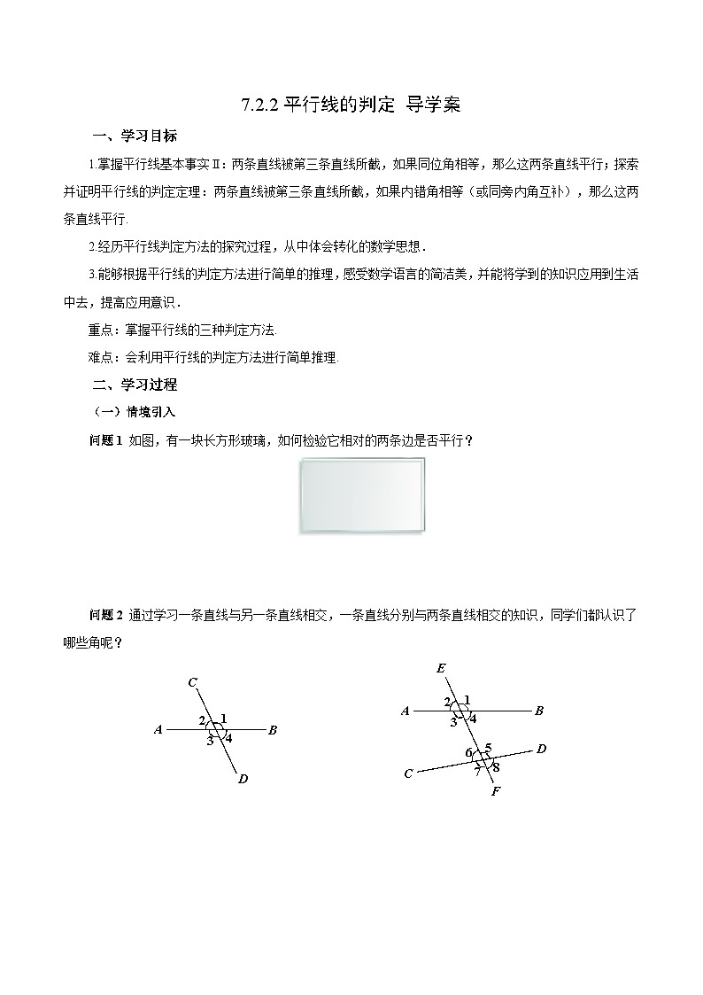 7.2.2 平行线的判定（导学案）第1页