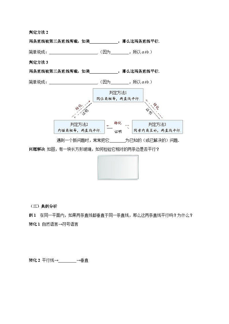 7.2.2 平行线的判定（导学案）第3页
