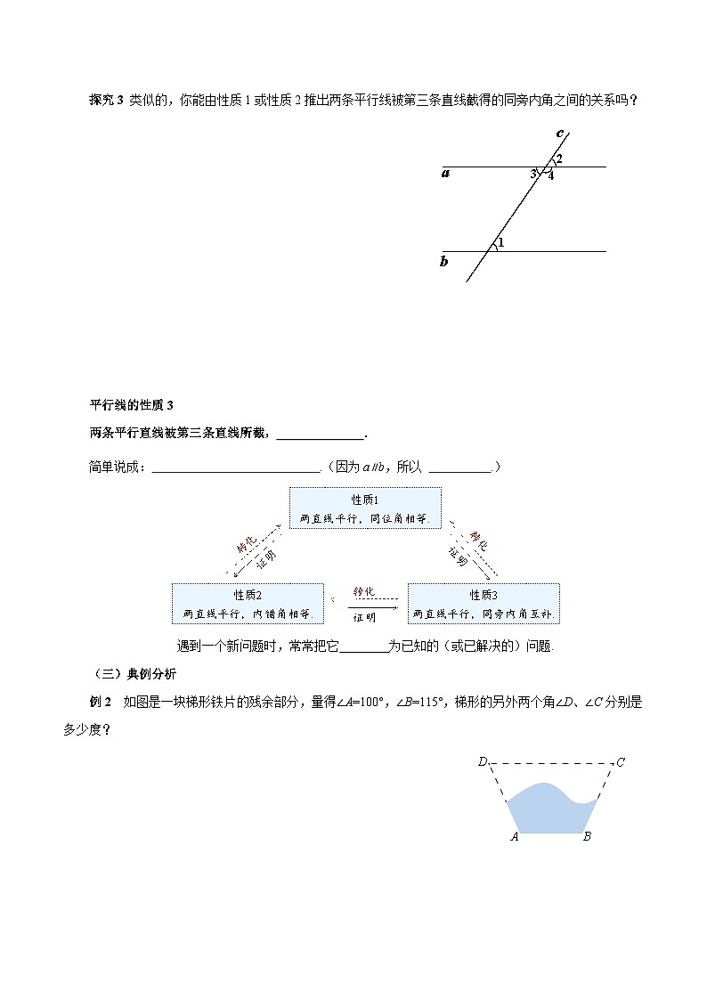 7.2.3 平行线的性质（第一课时 平行线的性质）（导学案）第3页