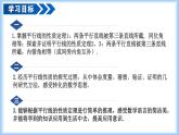 人教版2024七年级下册数学7.2.3 平行线的性质（第一课时 平行线的性质） 课件+导学案+教案+同步练习含答案解析