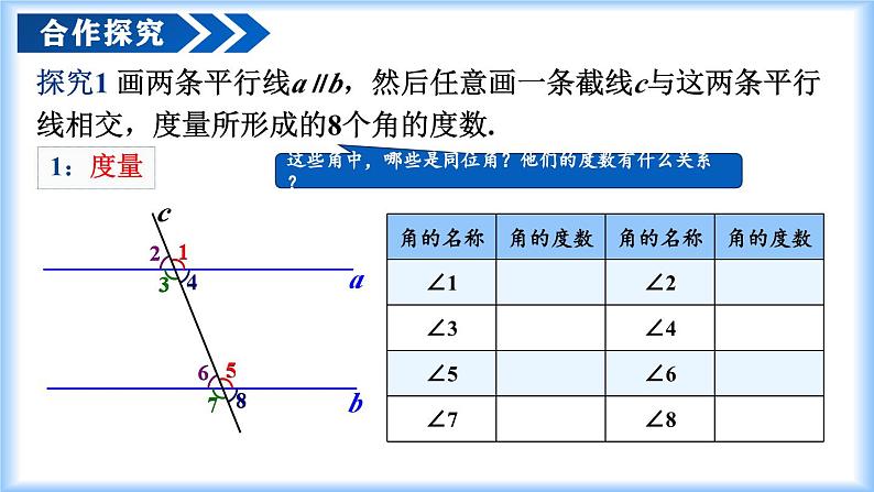 7.2.3 平行线的性质（第一课时 平行线的性质）（教学课件）第5页