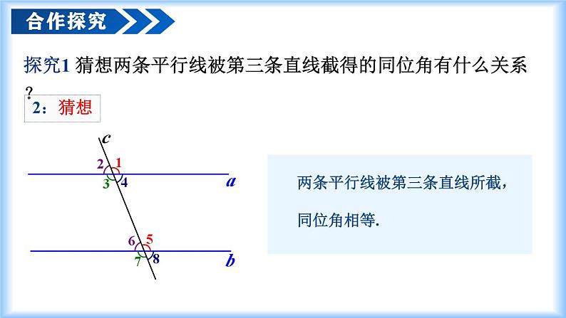 7.2.3 平行线的性质（第一课时 平行线的性质）（教学课件）第6页