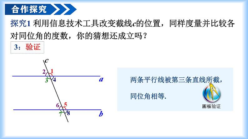 7.2.3 平行线的性质（第一课时 平行线的性质）（教学课件）第7页