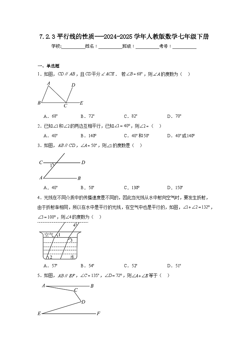 7.2.3平行线的性质 同步练习第1页