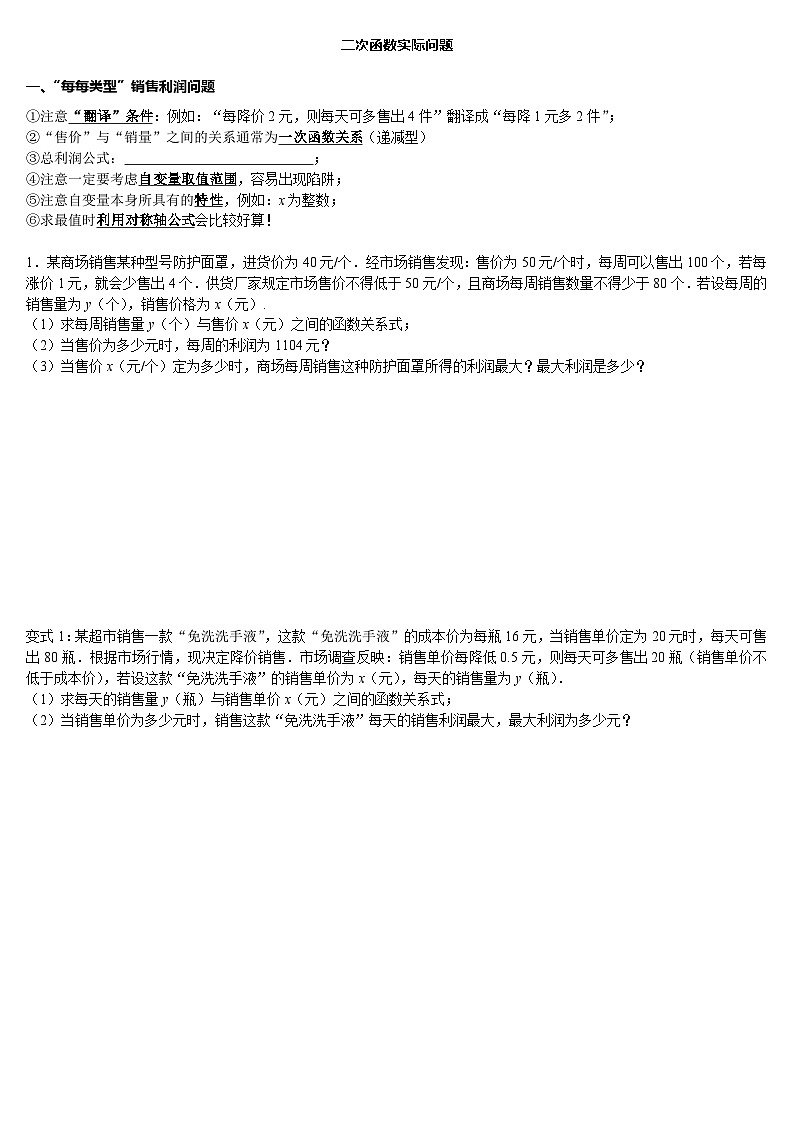 _第22章《二次函数》题型练习实际问题　2022—2023学年人教版数学九年级上册第1页