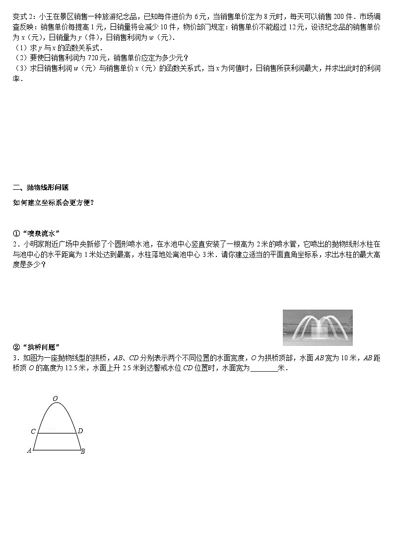 _第22章《二次函数》题型练习实际问题　2022—2023学年人教版数学九年级上册第2页