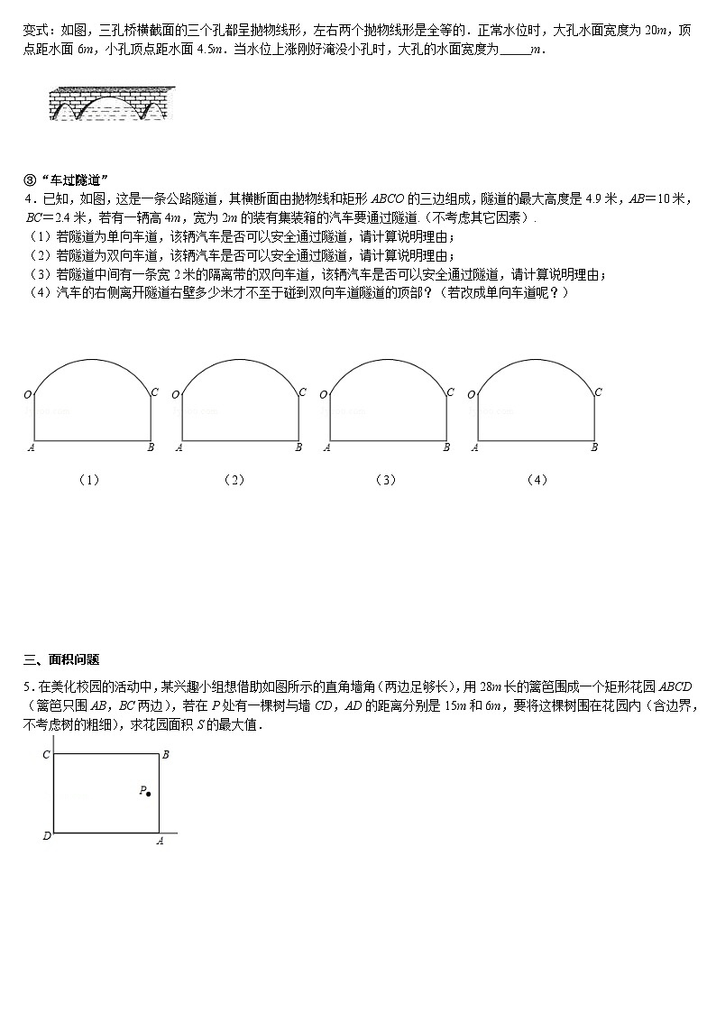 _第22章《二次函数》题型练习实际问题　2022—2023学年人教版数学九年级上册第3页