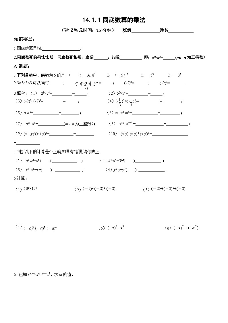 14.1.1同底数幂的乘法同步练习2023--2024学年人教版八年级数学上册第1页