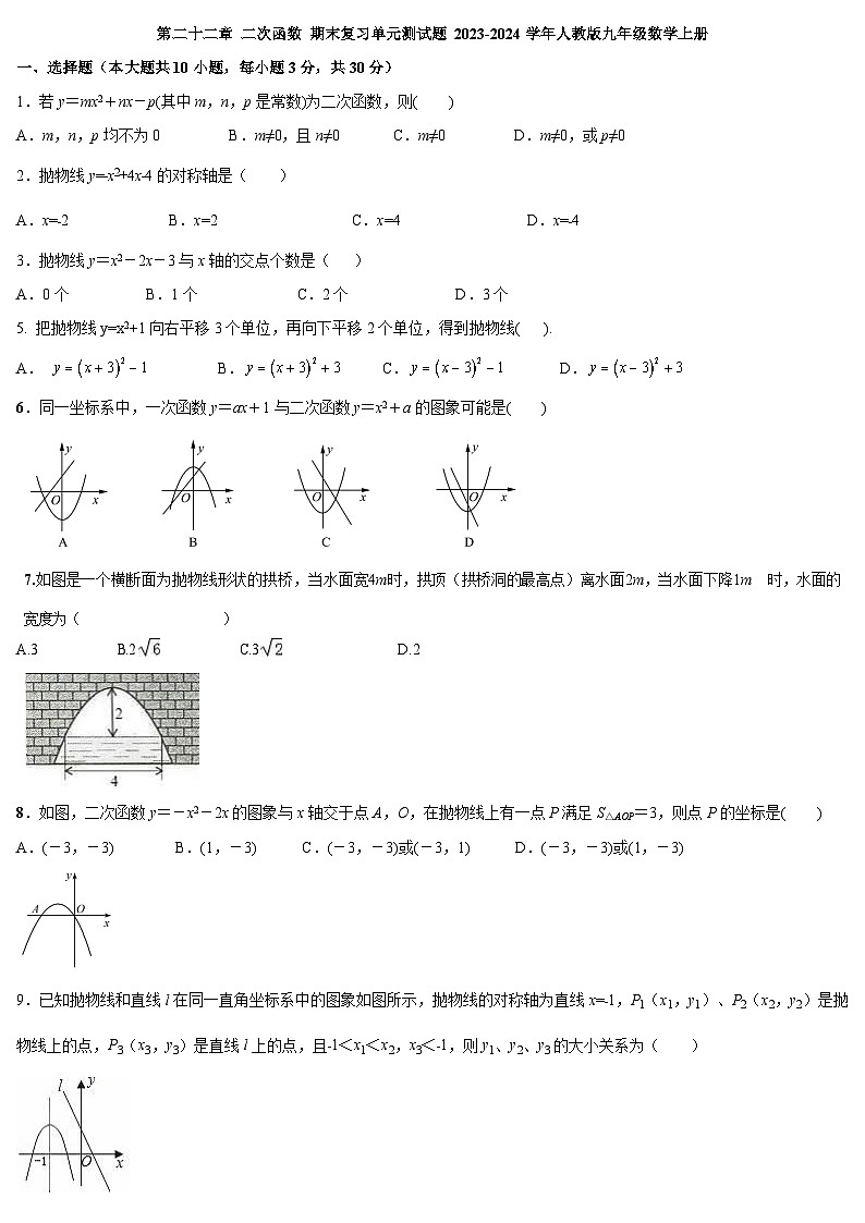 第二十二章 二次函数 期末复习单元测试题 2023-2024学年人教版数学九年级上册第1页