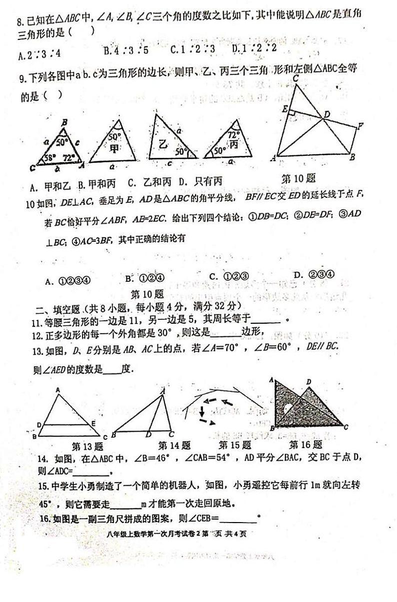 福建省龙岩市第七中学2019-2020学年第一学期第一次月考八年级数学试卷（PDF版无答案）第2页