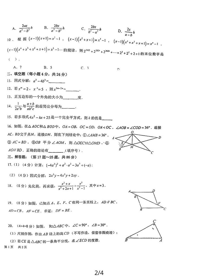 福建省龙岩市一中分校2023-2024学年八年级上学期数学第三次月考试卷第2页