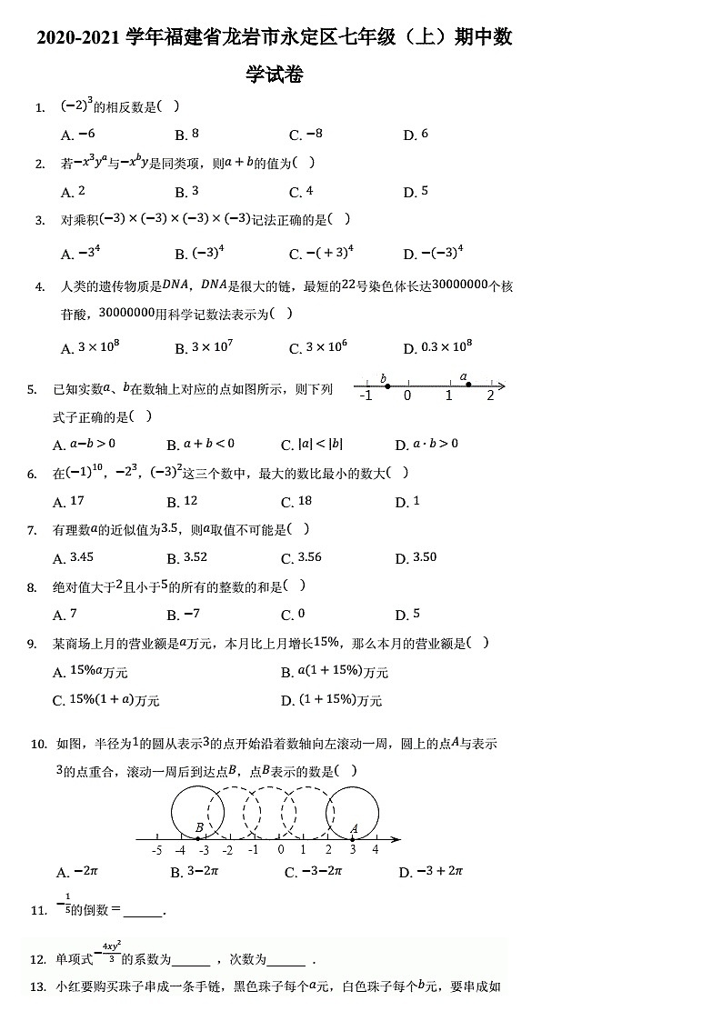 七年级上数学期中考试卷2第1页