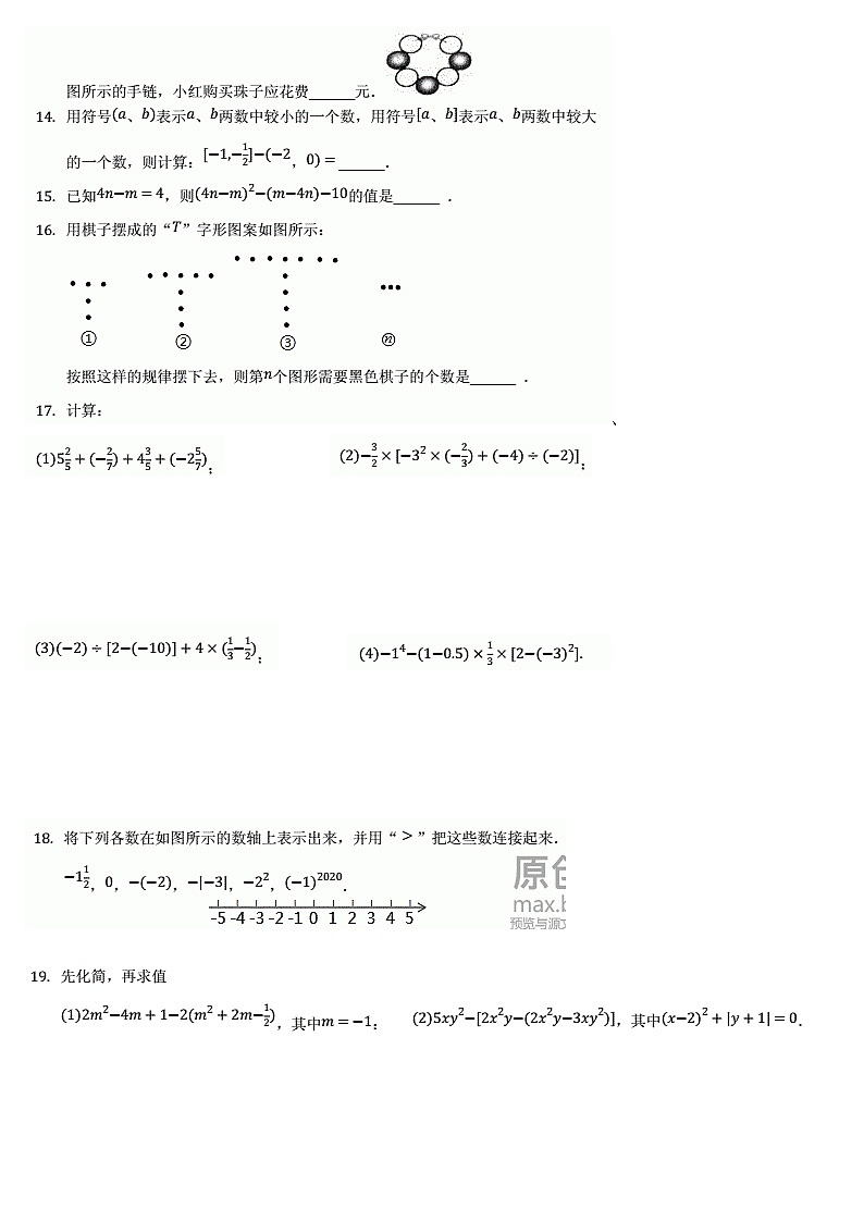 七年级上数学期中考试卷2第2页
