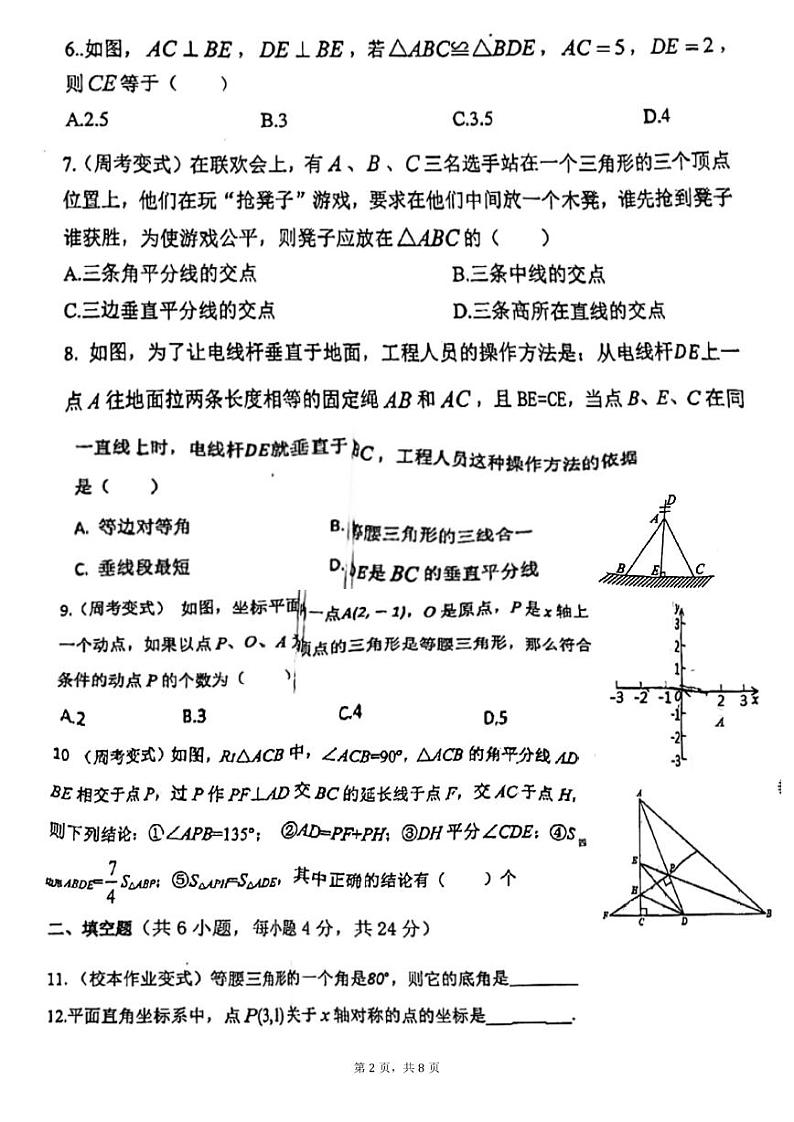 福建省龙岩市新罗区紫金山实验学校2024-2025学年上学期八年级期中考试数学试卷第2页