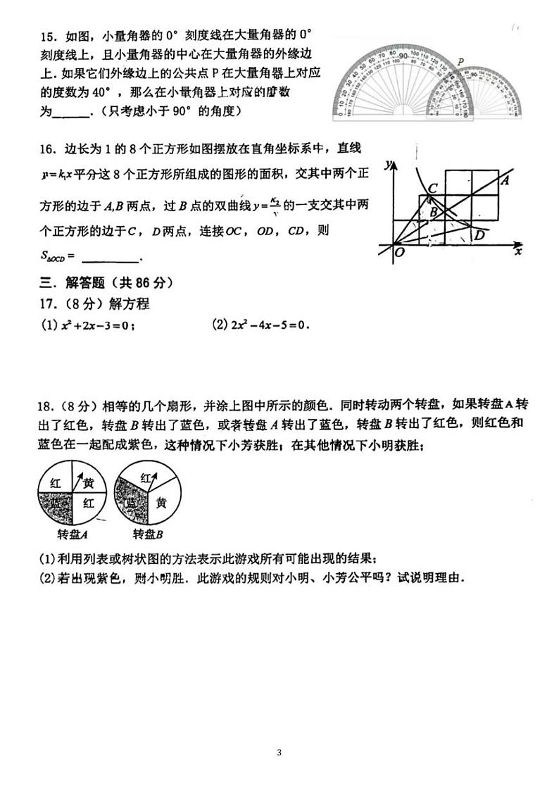 福建省龙岩市新罗区龙岩初级中学2024-2025学年九年级上学期第二次月考数学试题(12月份)第3页