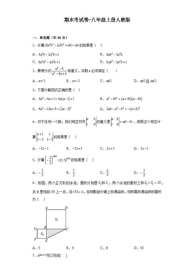 _2022-2023学年人教版八年级数学上册 期末考试卷第1页