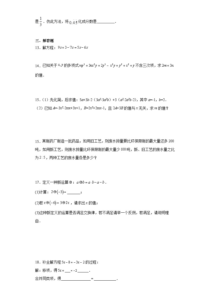 3.2解一元一次方程（一）—合并同类项与移项同步练习2023-2024学年人教版数学七年级上册第2页