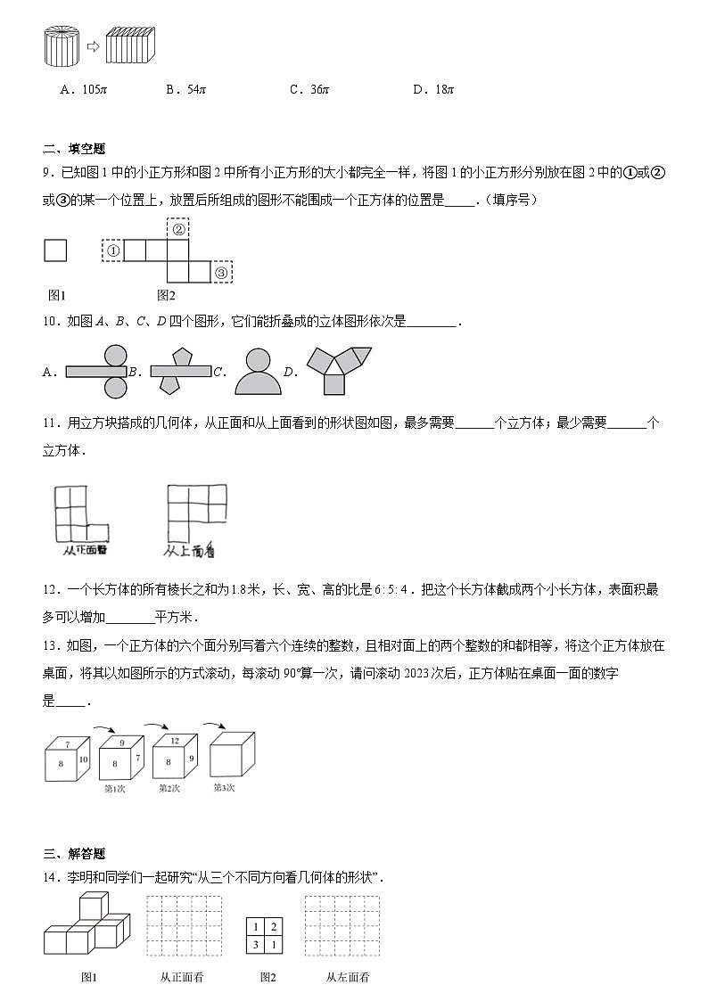 4.1 几何图形 同步练习 2023—-2024学年人教版七年级数学上册第2页