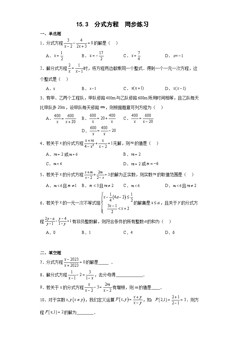 15.3  分式方程  同步练习-2023-2024学年人教版八年级数学上册第1页