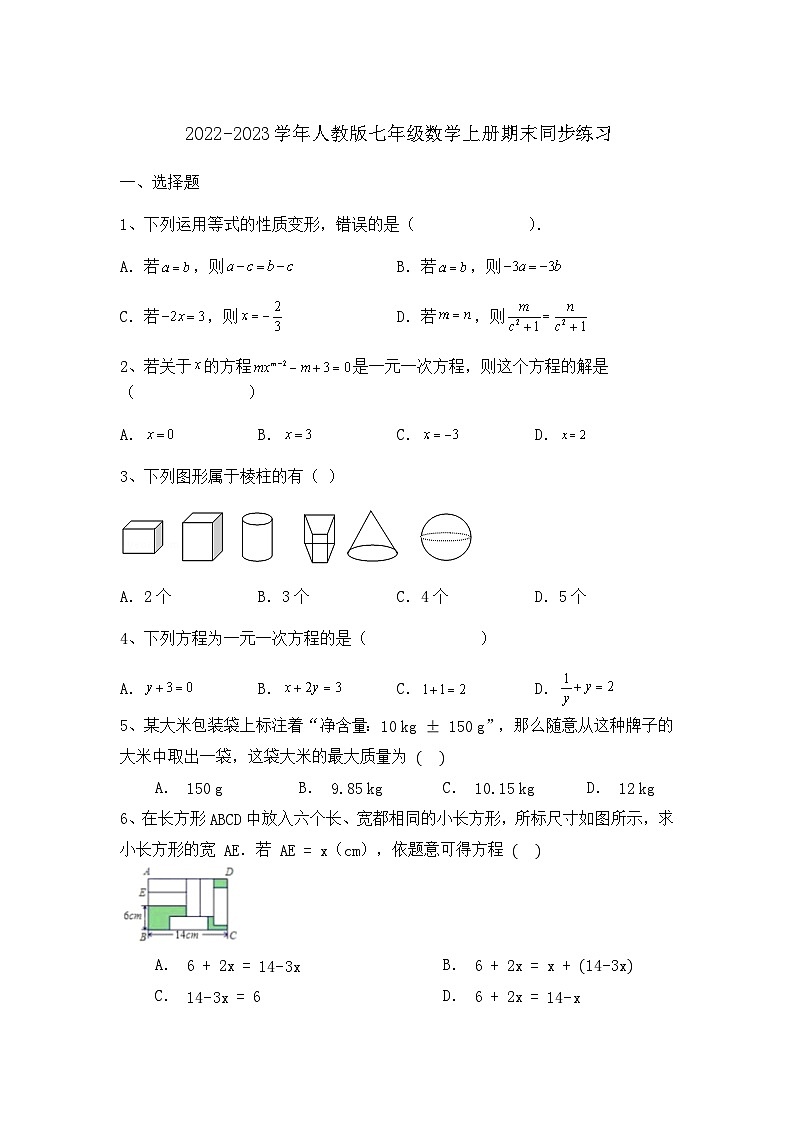 2022-2023学年人教版数学七年级上册期末同步练习第1页