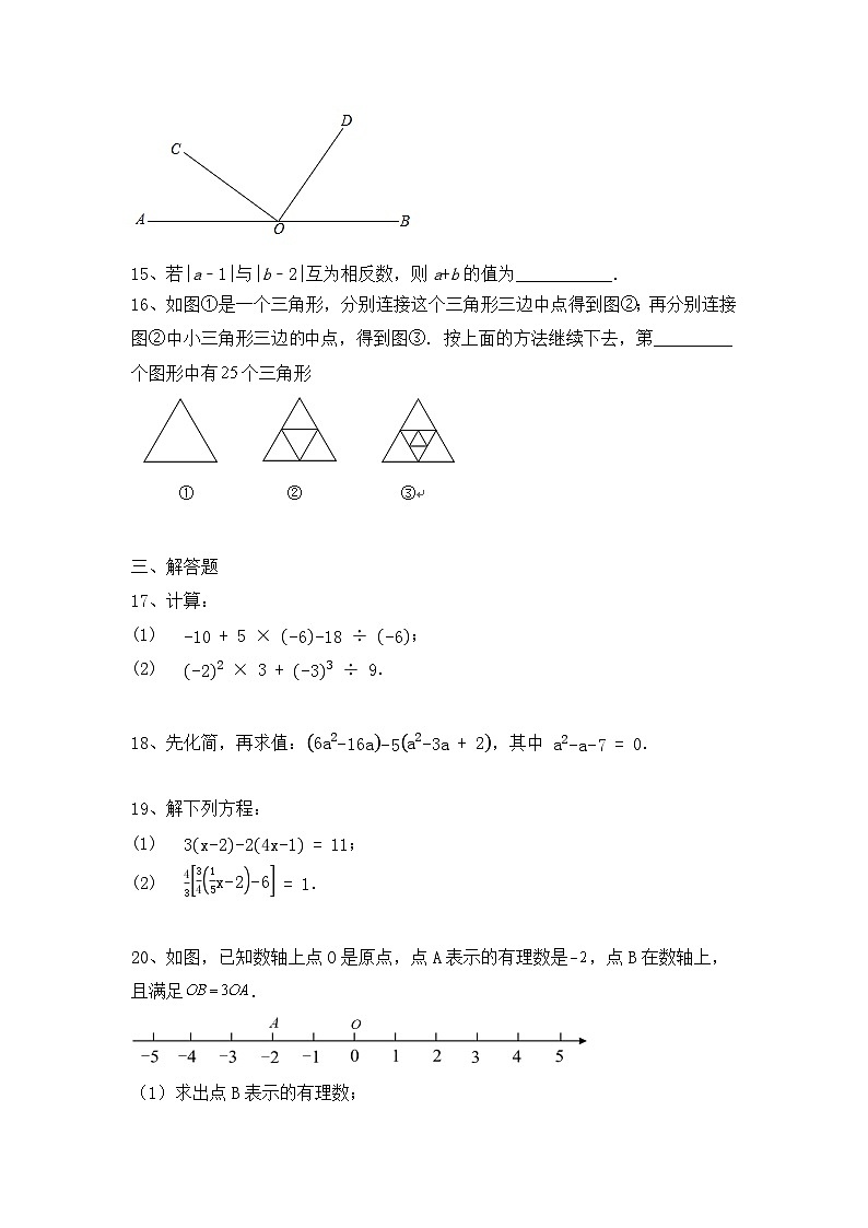 2022-2023学年人教版数学七年级上册期末同步练习第3页