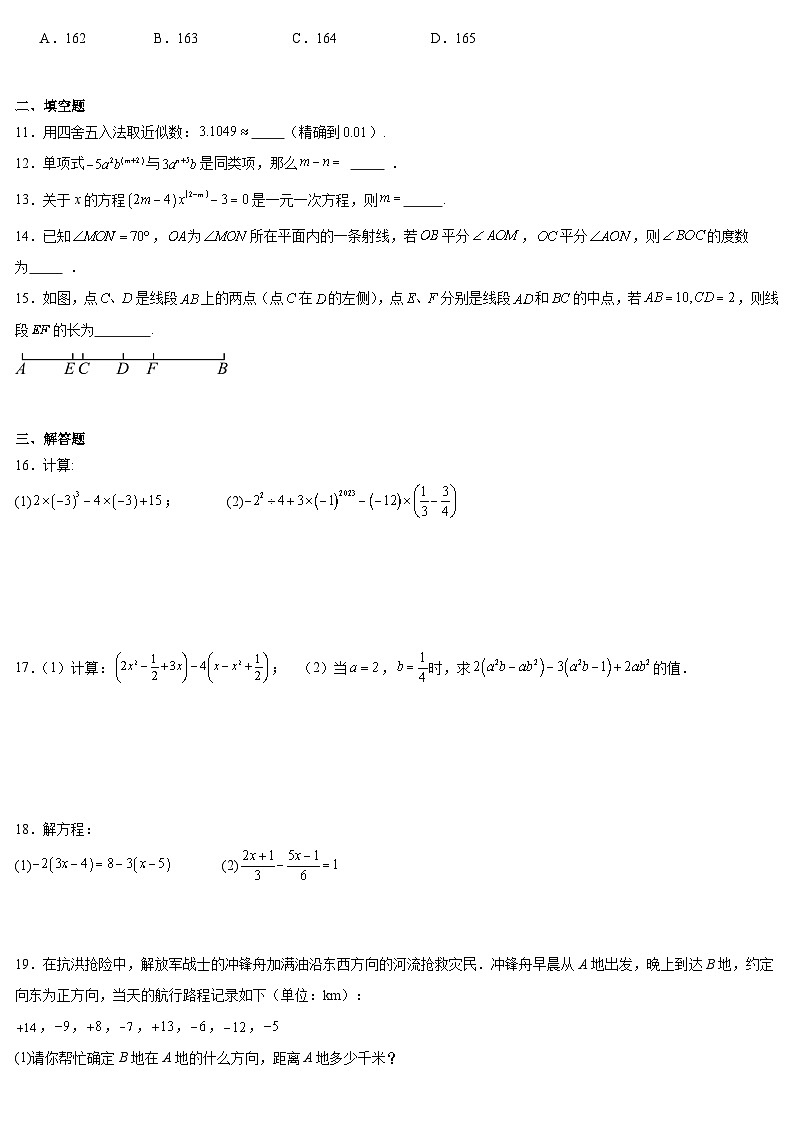 2023—2024学年人教版数学七年级上册期末复习题第2页