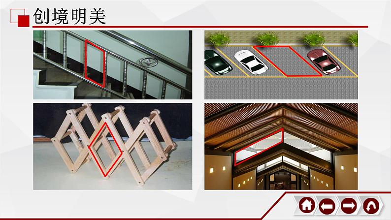 北师大版八年级数学下册平行四边形的性质_教学课件第2页