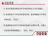 北师大版八年级数学下册平行四边形的性质_教学课件