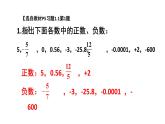 初中数学新人教版七年级上册1.1 正数和负数习题 课件2024秋