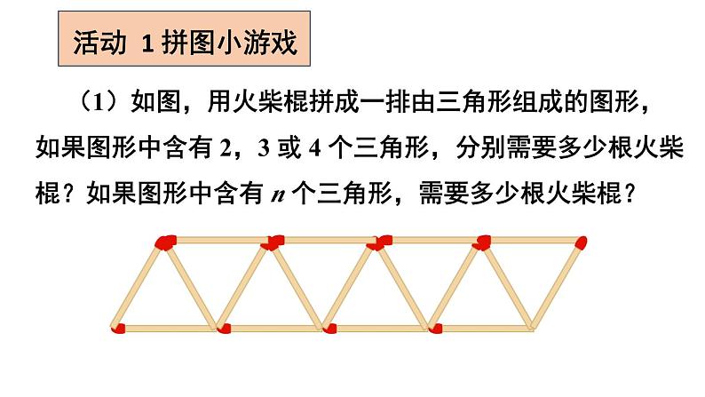 初中数学新人教版七年级上册第三章 代数式数学活动教学课件2024秋第2页