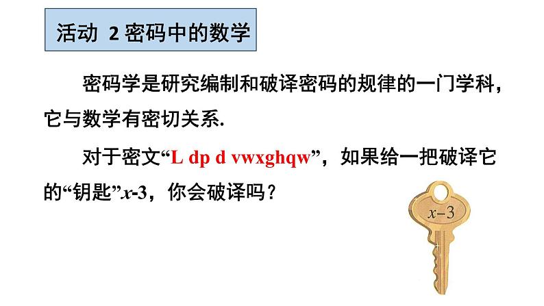初中数学新人教版七年级上册第三章 代数式数学活动教学课件2024秋第6页