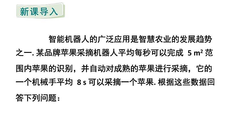 初中数学新人教版七年级上册3.1第1课时 代数式教学课件2024秋第4页