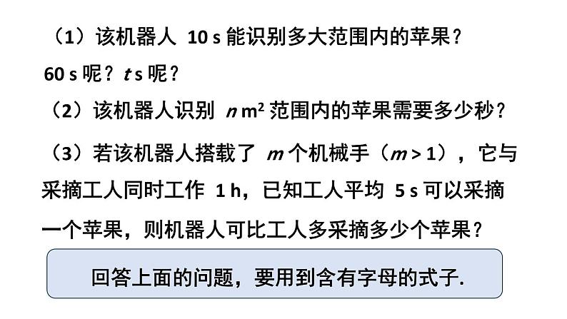 初中数学新人教版七年级上册3.1第1课时 代数式教学课件2024秋第5页