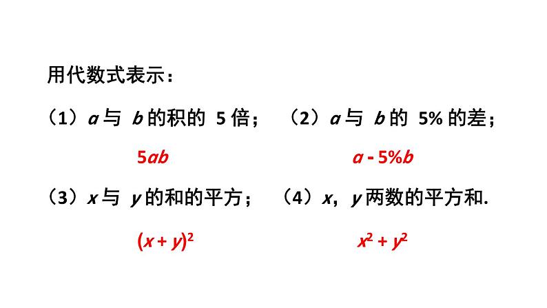 初中数学新人教版七年级上册3.1第2课时 列代数式表示数量关系教学课件2024秋第6页