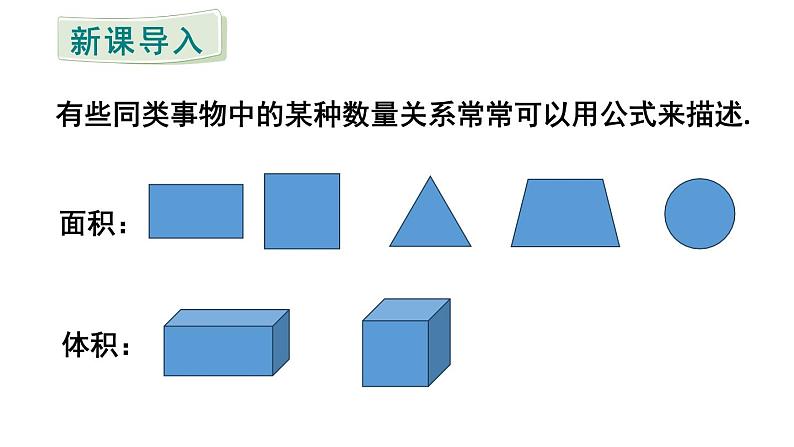 初中数学新人教版七年级上册3.2第2课时 几何中的代数式求值教学课件2024秋第3页