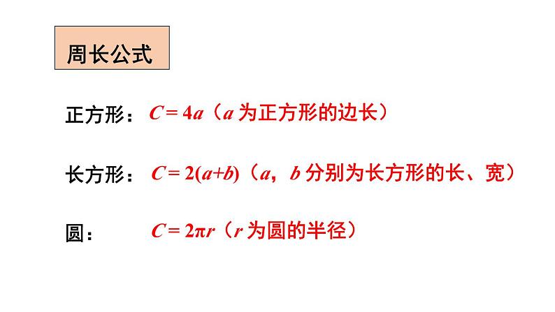 初中数学新人教版七年级上册3.2第2课时 几何中的代数式求值教学课件2024秋第4页