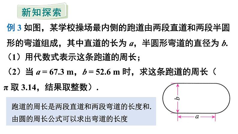 初中数学新人教版七年级上册3.2第2课时 几何中的代数式求值教学课件2024秋第7页