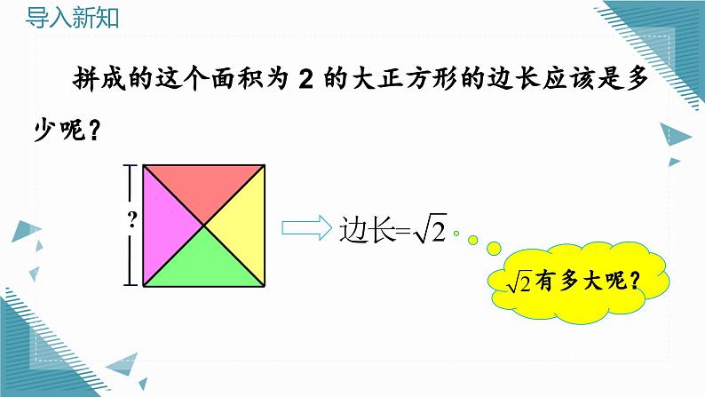 人教版初中数学七年级下册8.1 平方根（第3课时)课件第3页