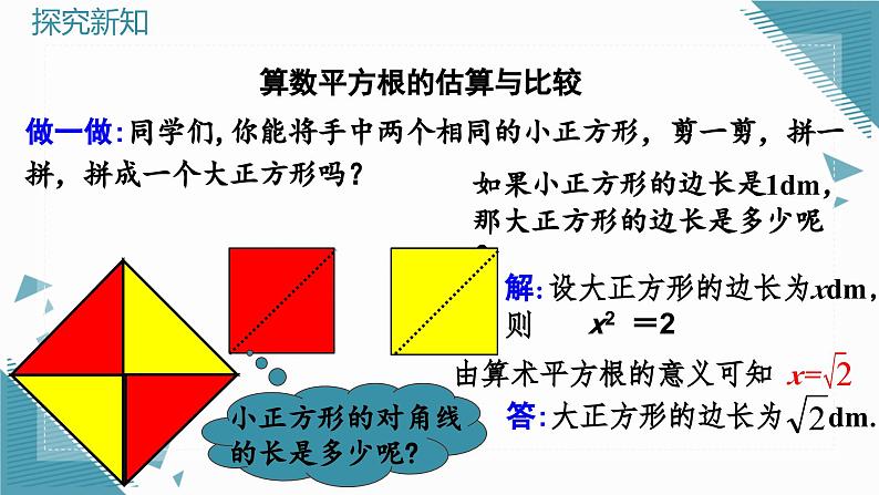 人教版初中数学七年级下册8.1 平方根（第3课时)课件第4页